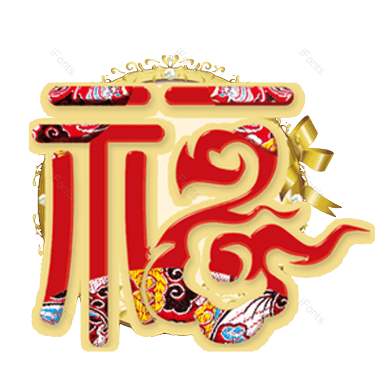 祥云图片,过年元素,福字PNG,红色免抠素材